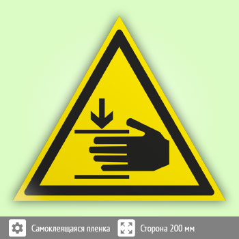 Знак W27 «Осторожно! возможно травмирование рук» (пленка, сторона 200 мм)